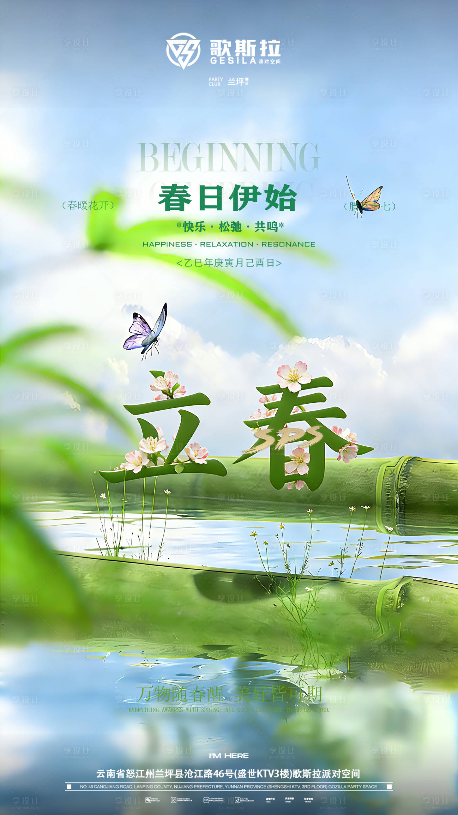 源文件下载【享设计】搜索编号：31300035337468040【立春节气海报】