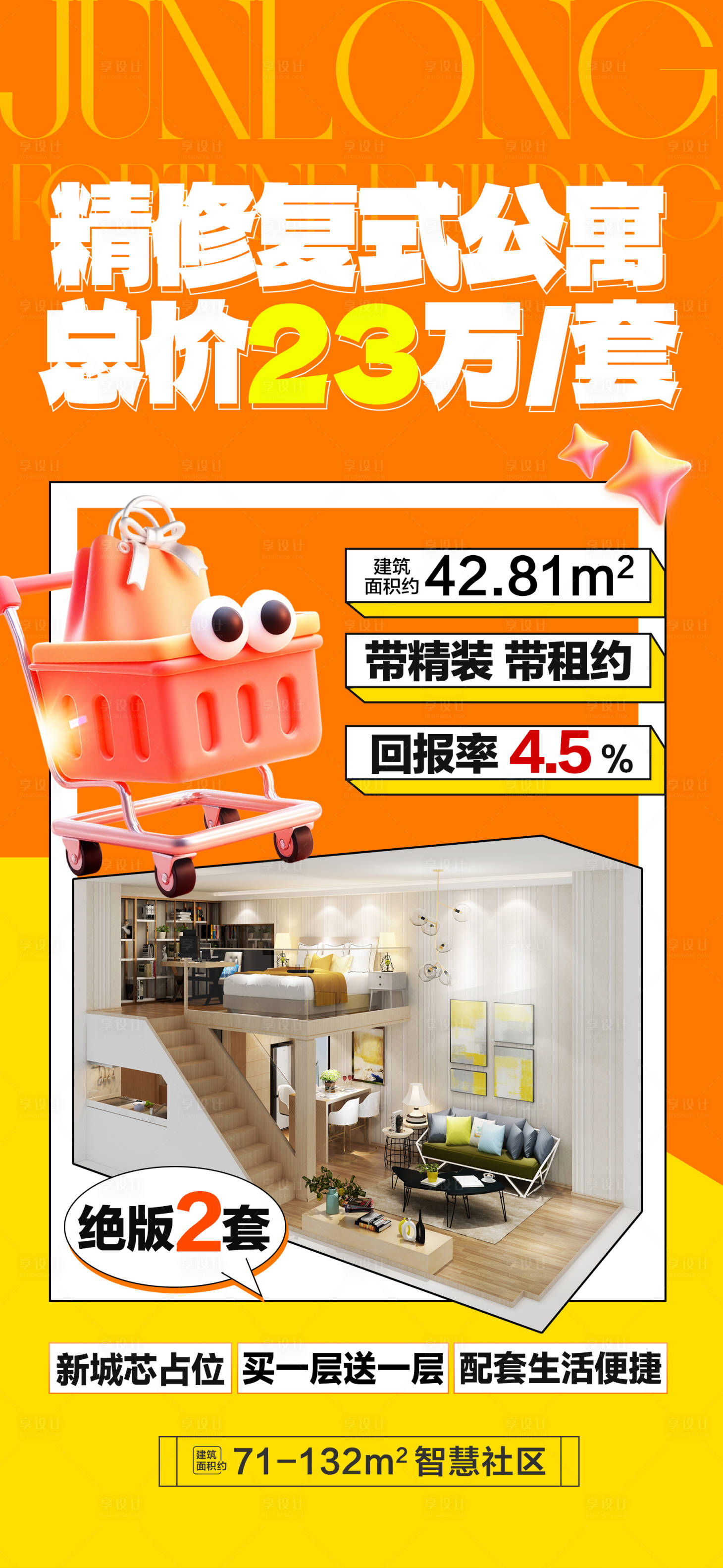 源文件下载【享设计】搜索编号：89480035353863606【精装复式公寓】