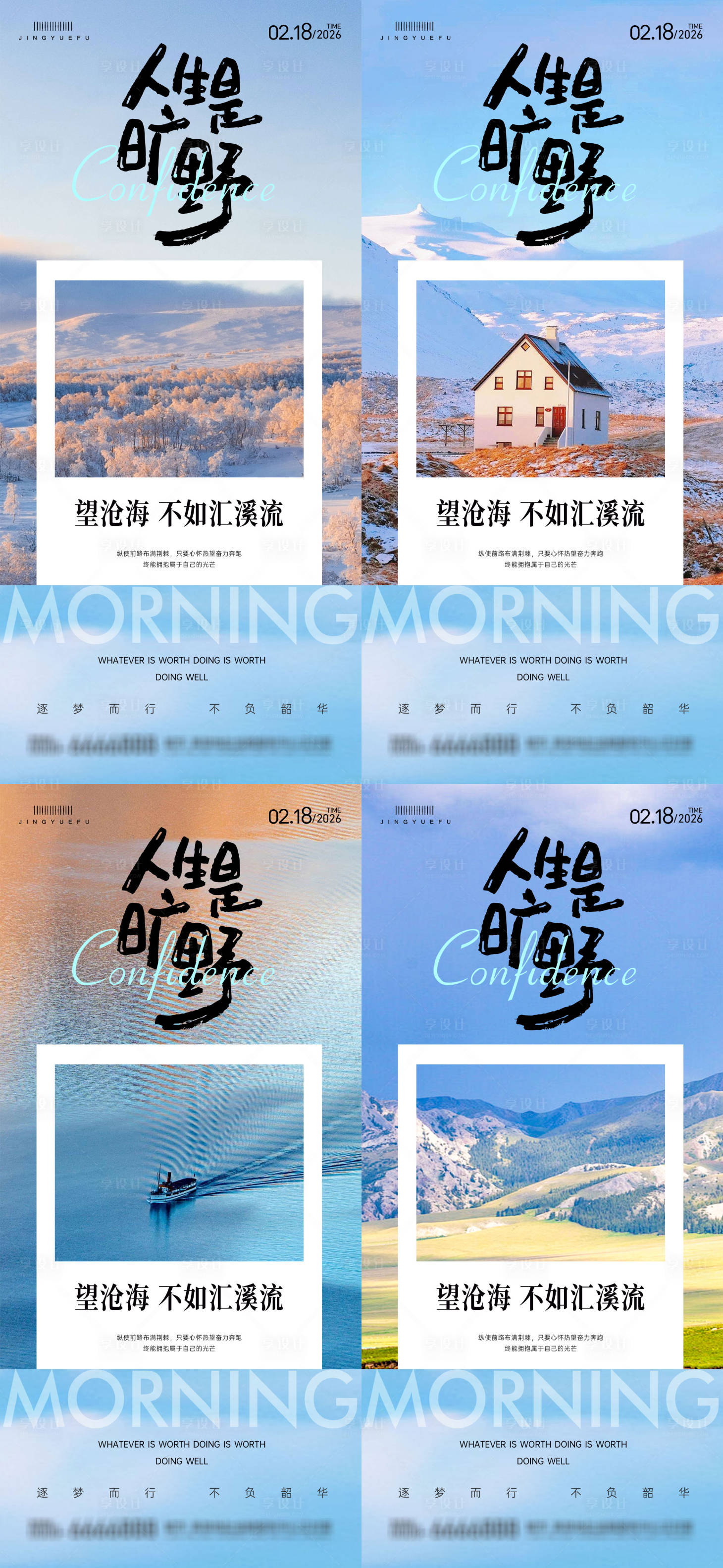 源文件下载【享设计】搜索编号：22160035430755512【早安励志语录系列海报】