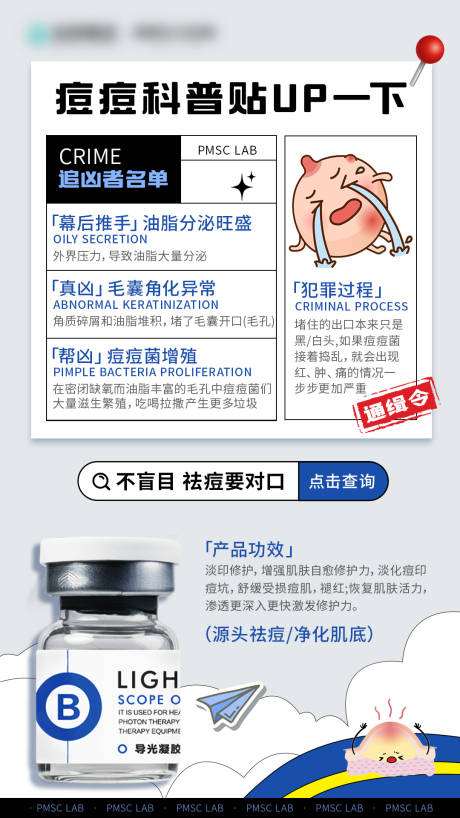 源文件下载【享设计】搜索编号：68250035372639887【痘痘科普贴UP一下】