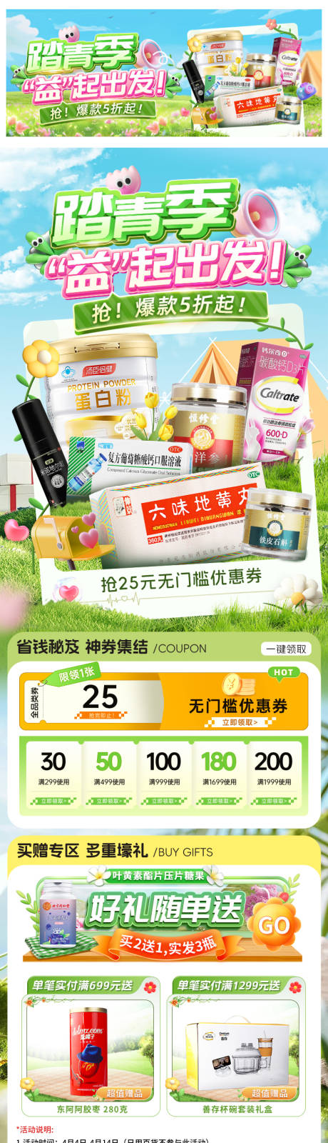 源文件下载【享设计】搜索编号：63420035323493707【踏青春日电商活动  】