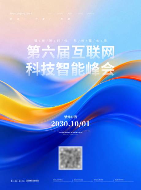 源文件下载【享设计】搜索编号：53670035535116840【会议背景展板 】