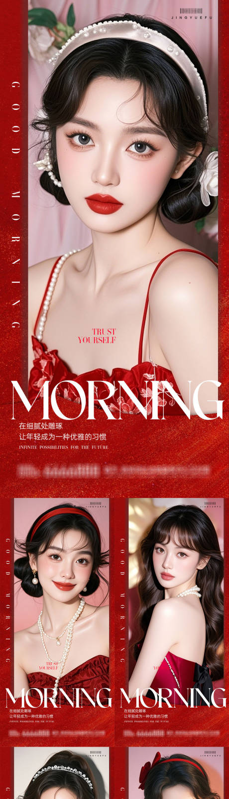 源文件下载【享设计】搜索编号：12180035447807171【医美早安系列海报】