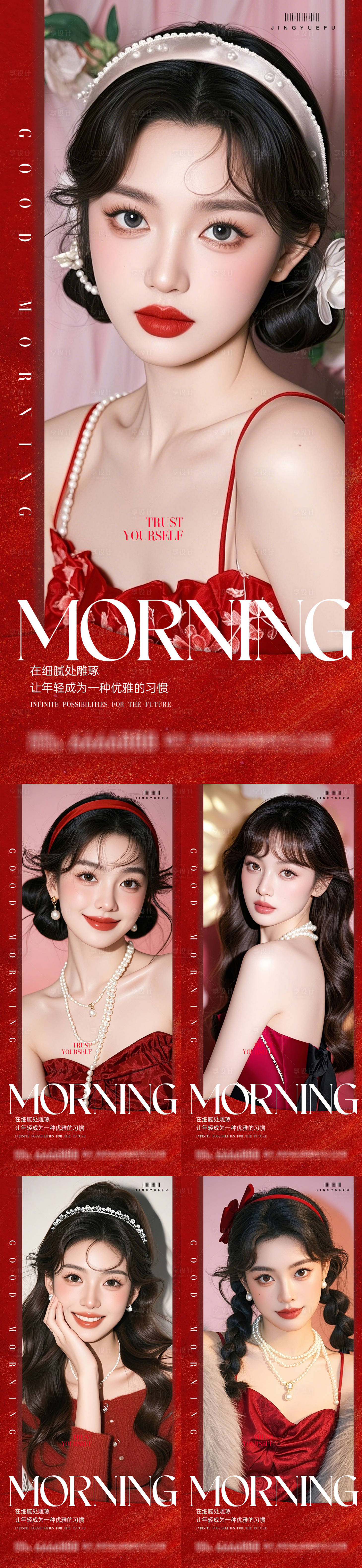 源文件下载【享设计】搜索编号：12180035447807171【医美早安系列海报】