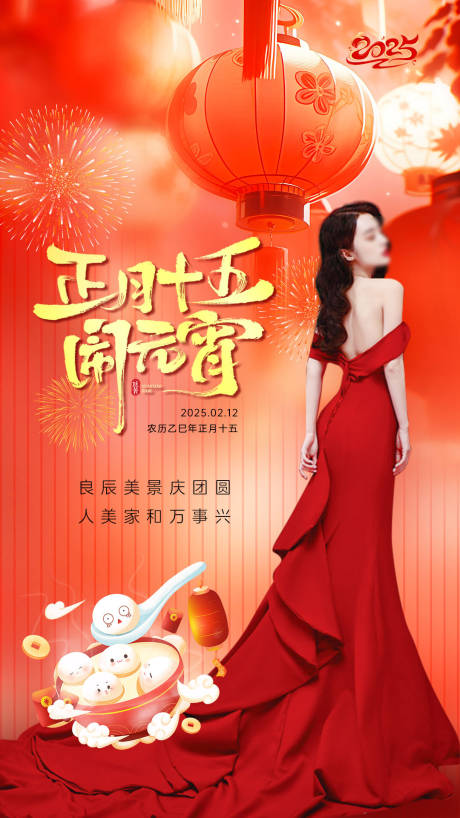 源文件下载【享设计】搜索编号：35530035421192553【美业元宵节海报】