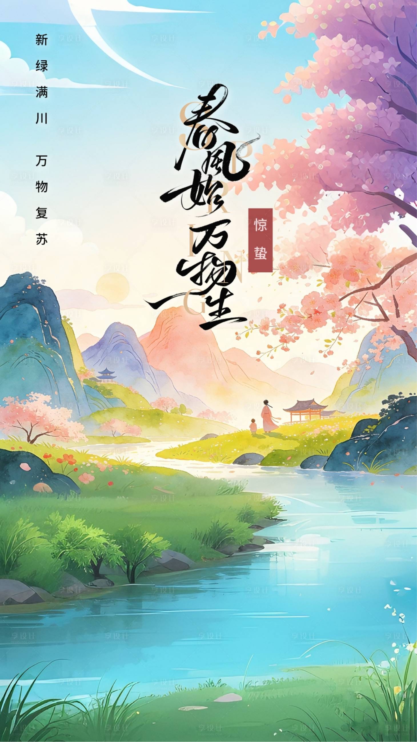 源文件下载【享设计】搜索编号：50870035508607083【惊蛰春天节气春游海报 】