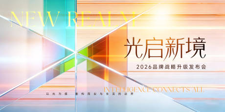 源文件下载【享设计】搜索编号：42870035570911244【发布会背景板】