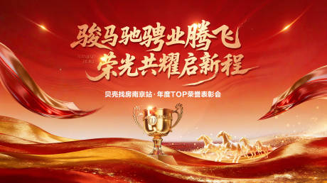 源文件下载【享设计】搜索编号：27710035453196877【年会 】
