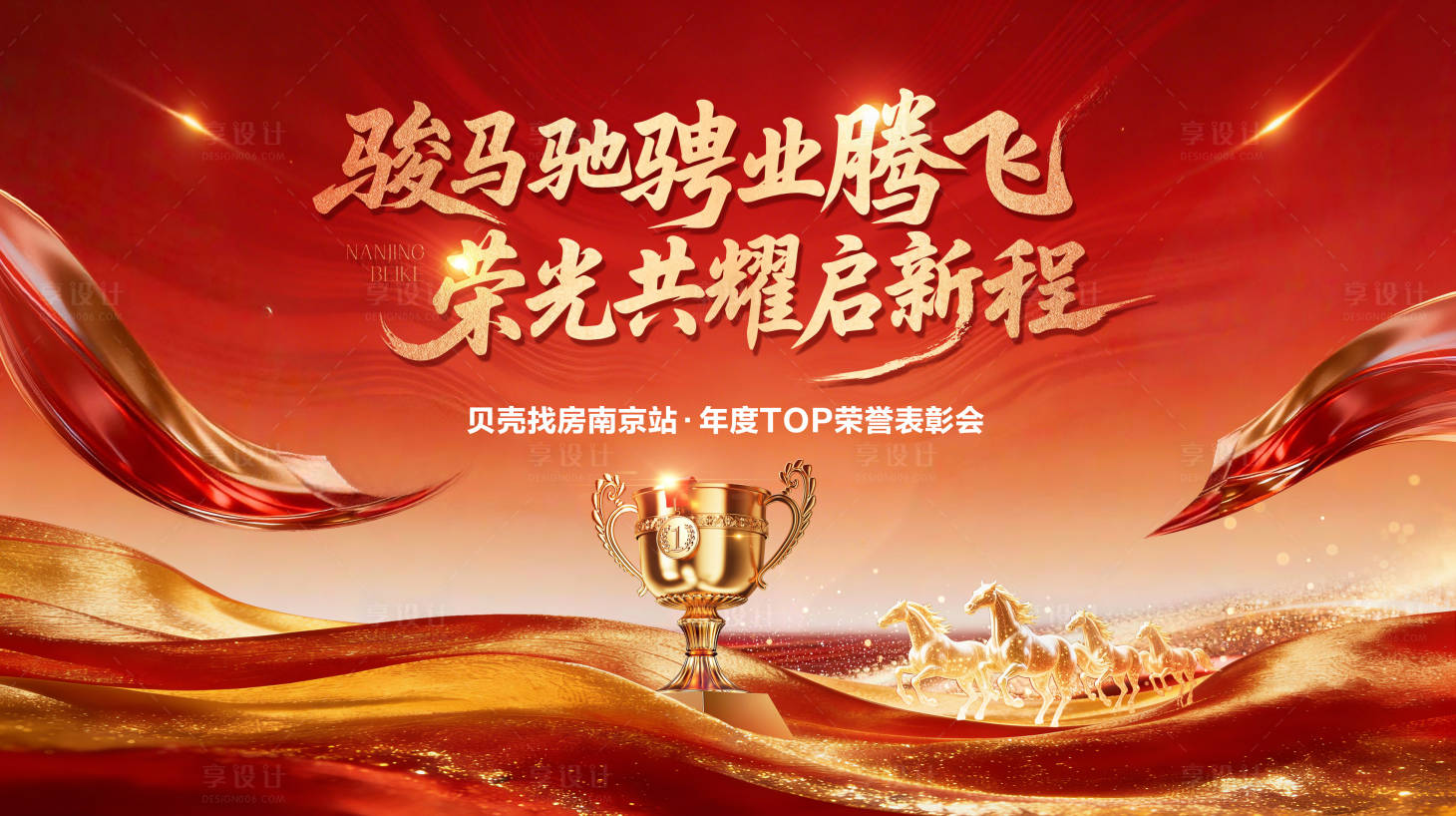 源文件下载【享设计】搜索编号：27710035453196877【年会 】