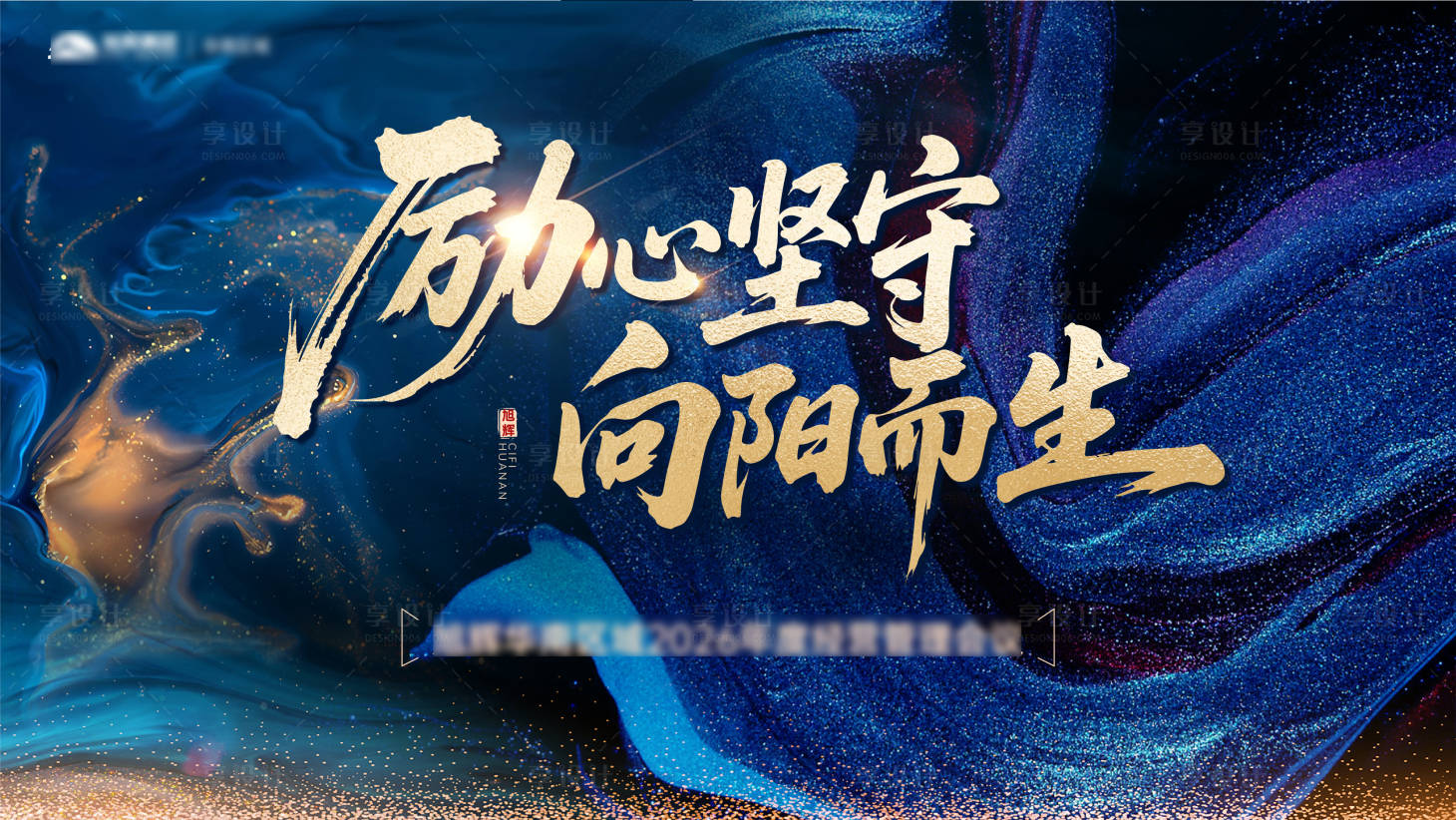 源文件下载【享设计】搜索编号：39680035356886148【年会主画面年会主K年会主视觉】