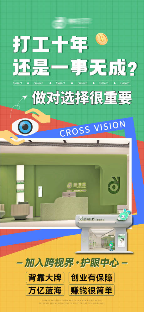 源文件下载【享设计】搜索编号：85480035297493728【加盟护眼中心店】