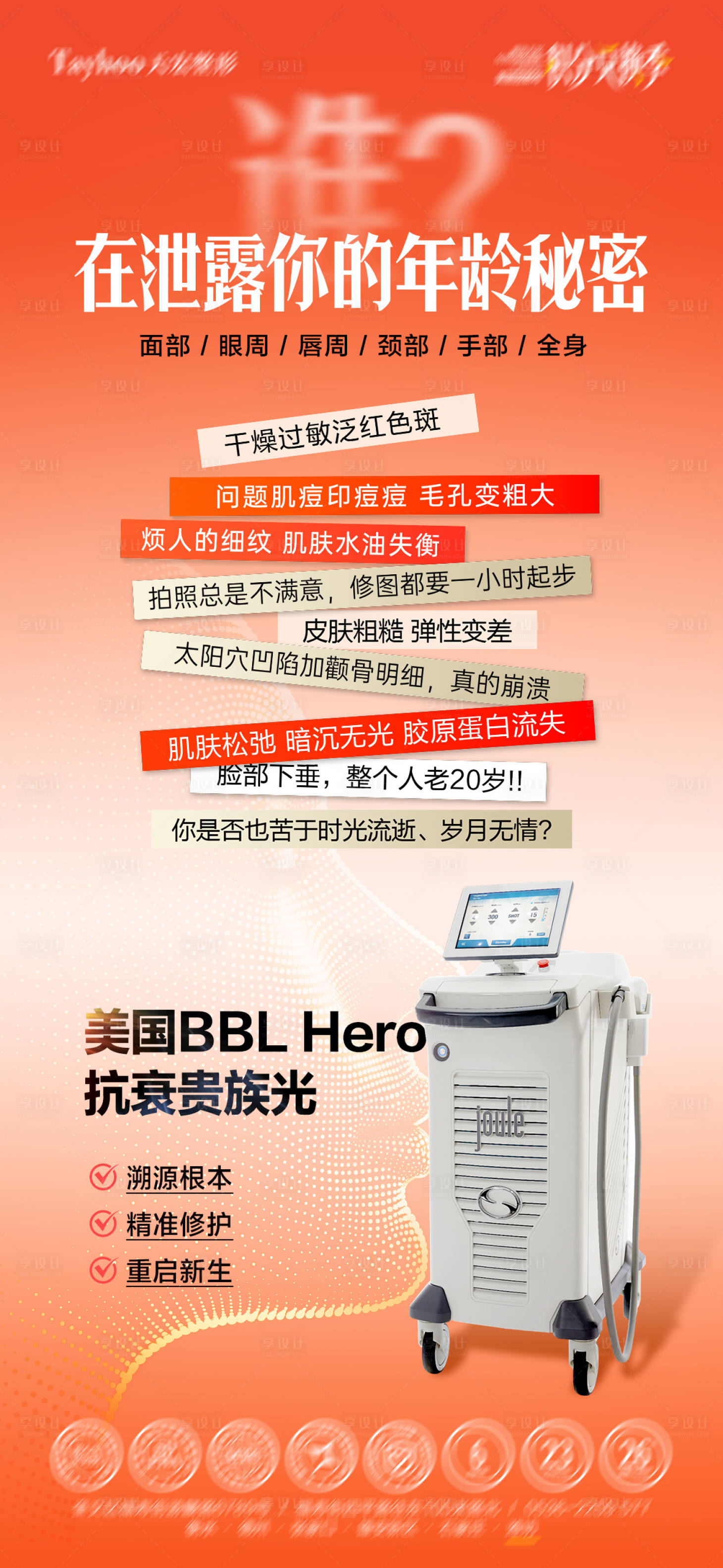 源文件下载【享设计】搜索编号：11510035381037017【BBL仪器海报】