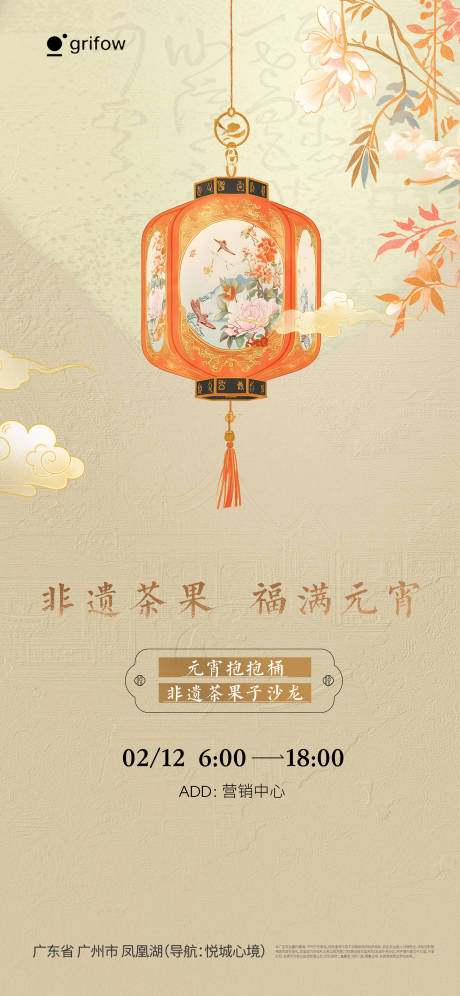源文件下载【享设计】搜索编号：80700035530995637【元宵节宣传海报】