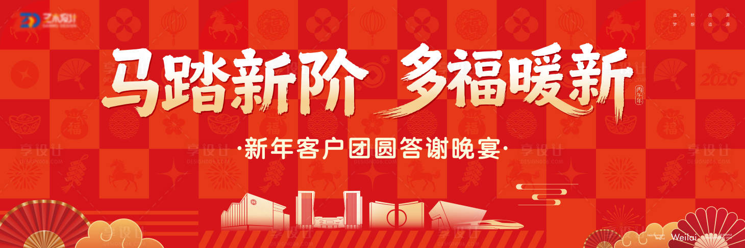 源文件下载【享设计】搜索编号：64370035553904867【新年客户团圆答谢会主视觉】