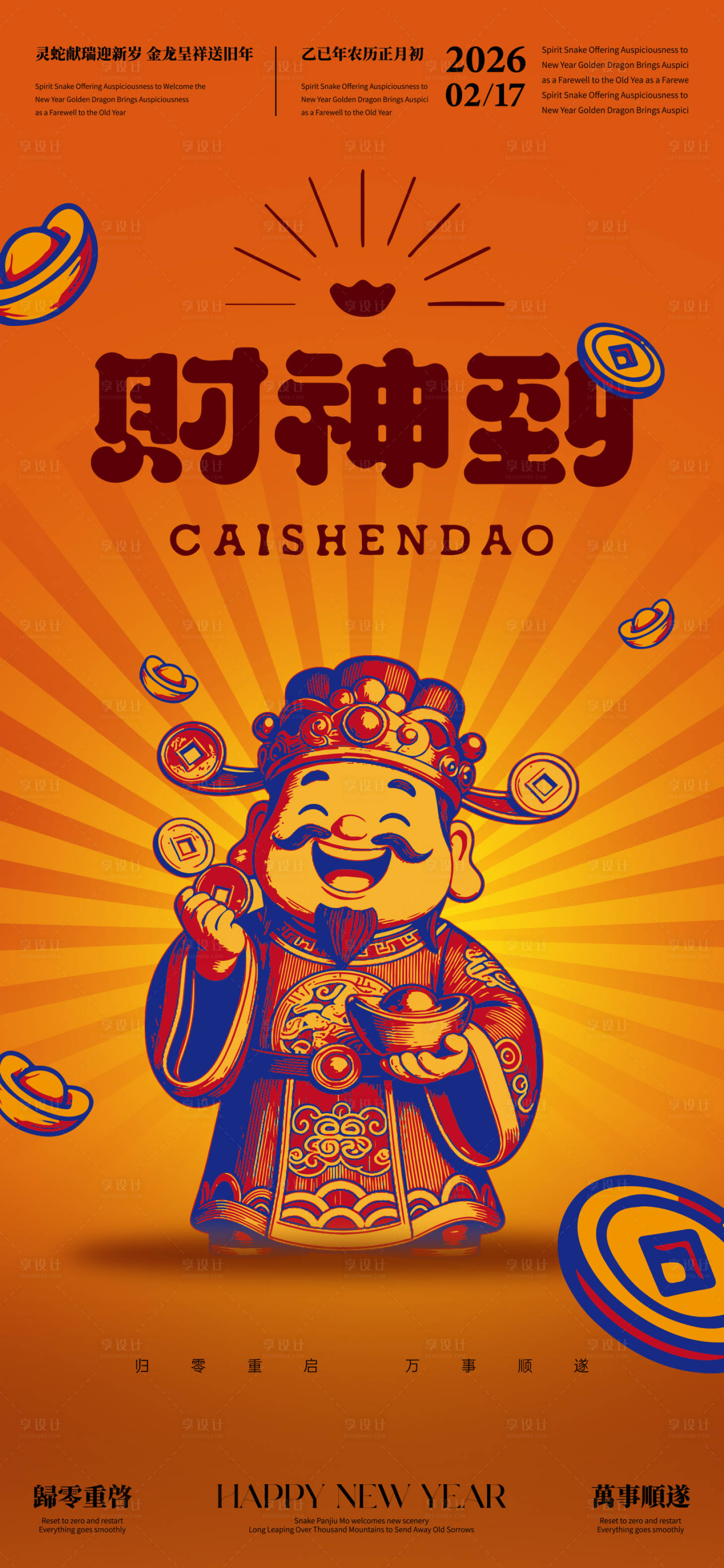 源文件下载【享设计】搜索编号：26600035426907905【财神到 】