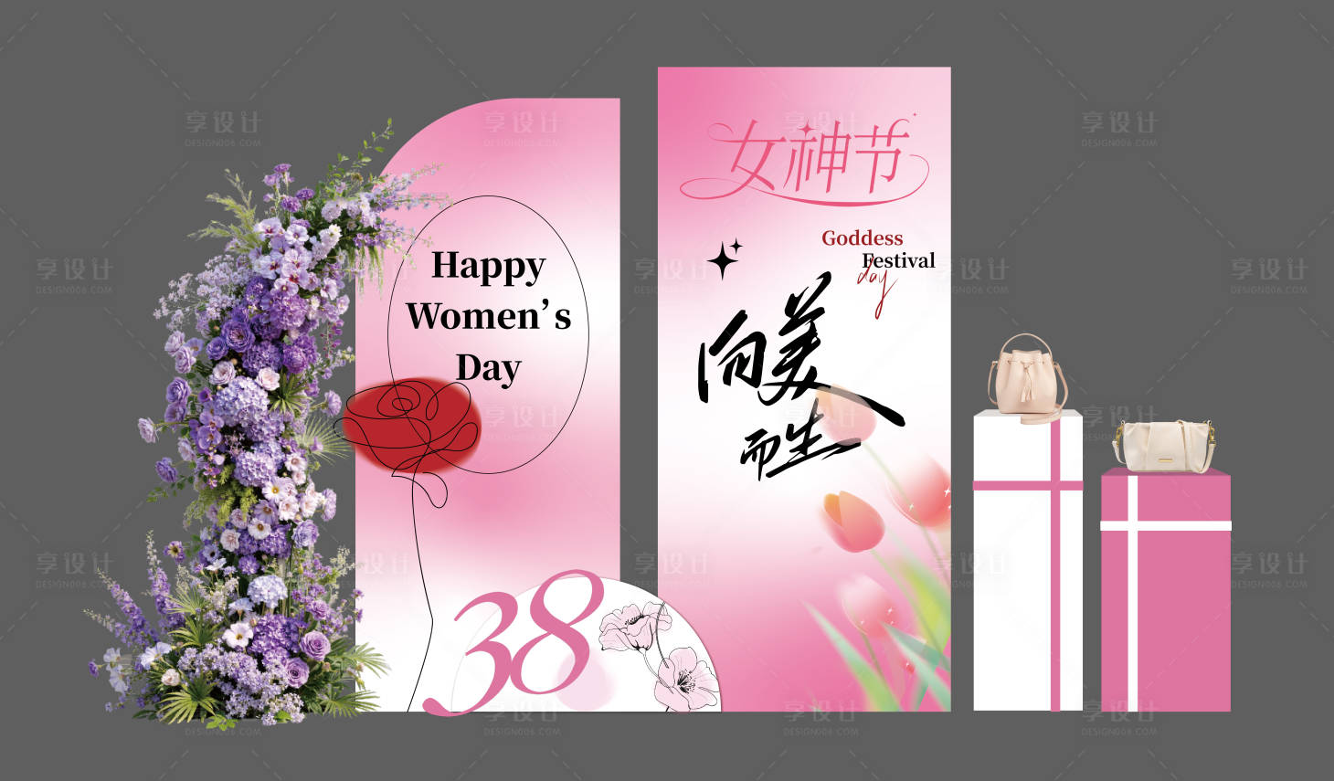 源文件下载【享设计】搜索编号：36690035557672404【38女神节布置】