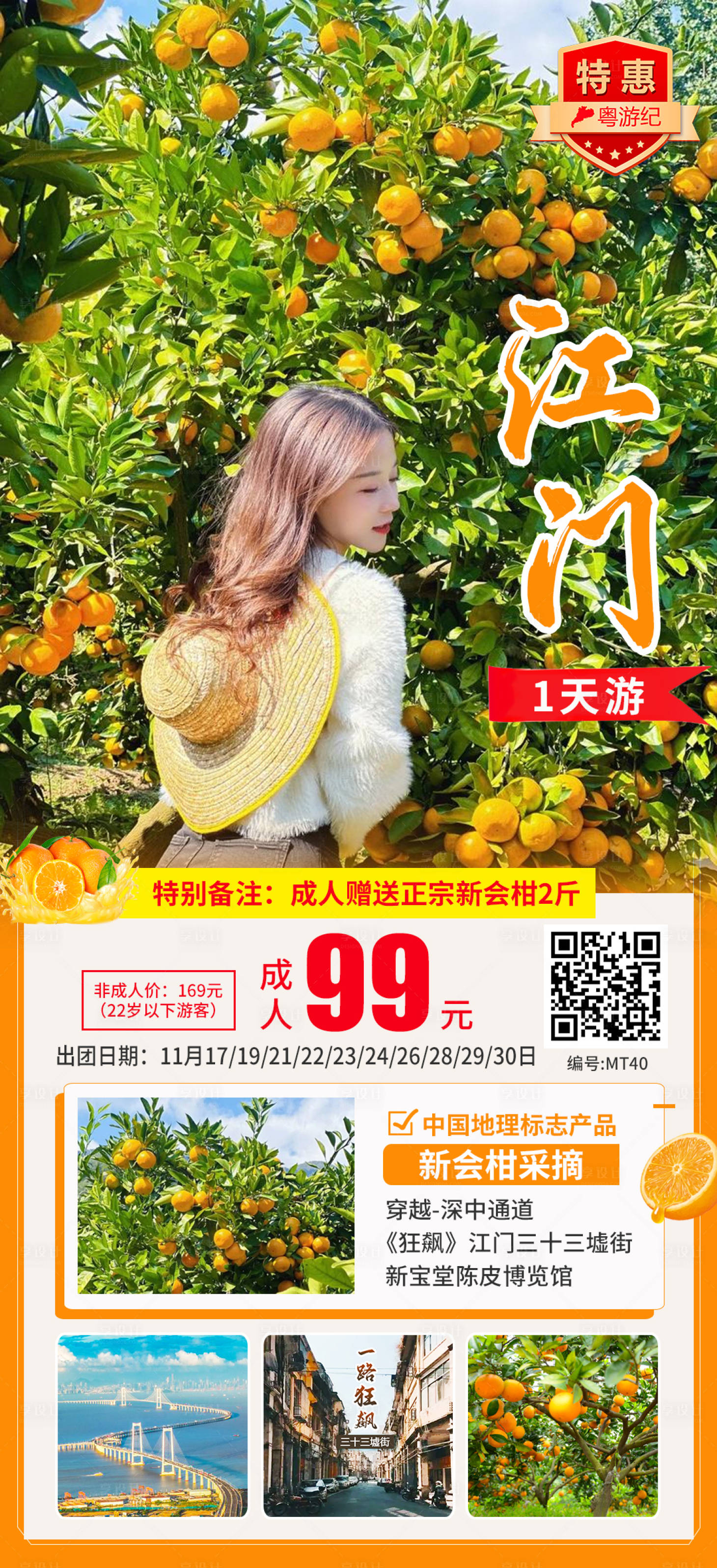 源文件下载【享设计】搜索编号：58940035552636112【江门1天】