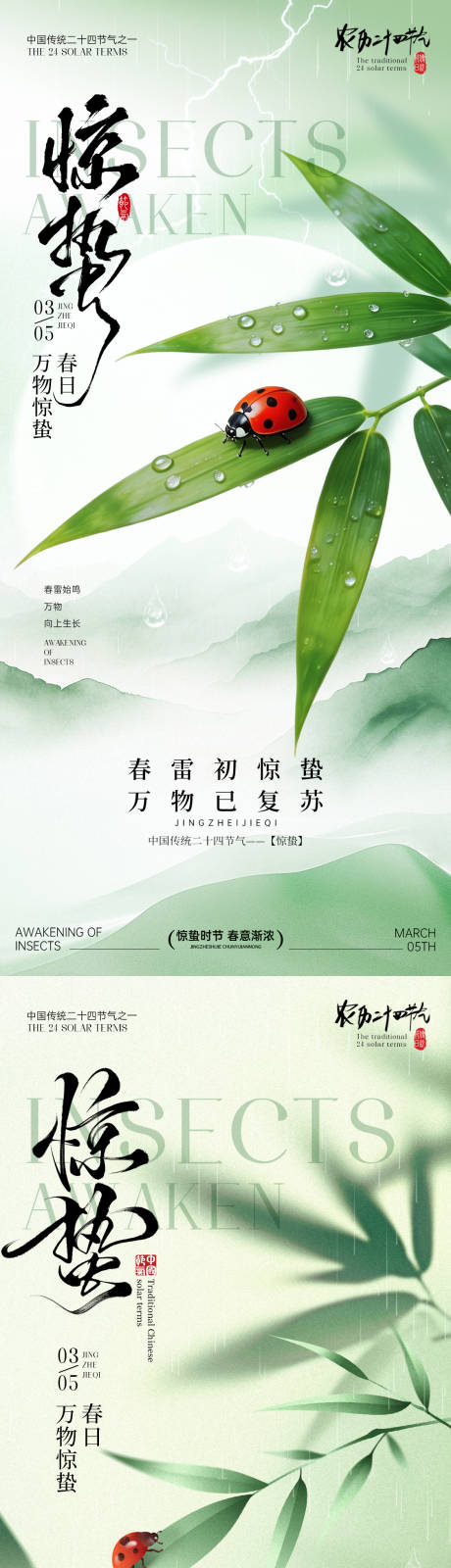 源文件下载【享设计】搜索编号：34760035583974553【惊蛰节气海报】