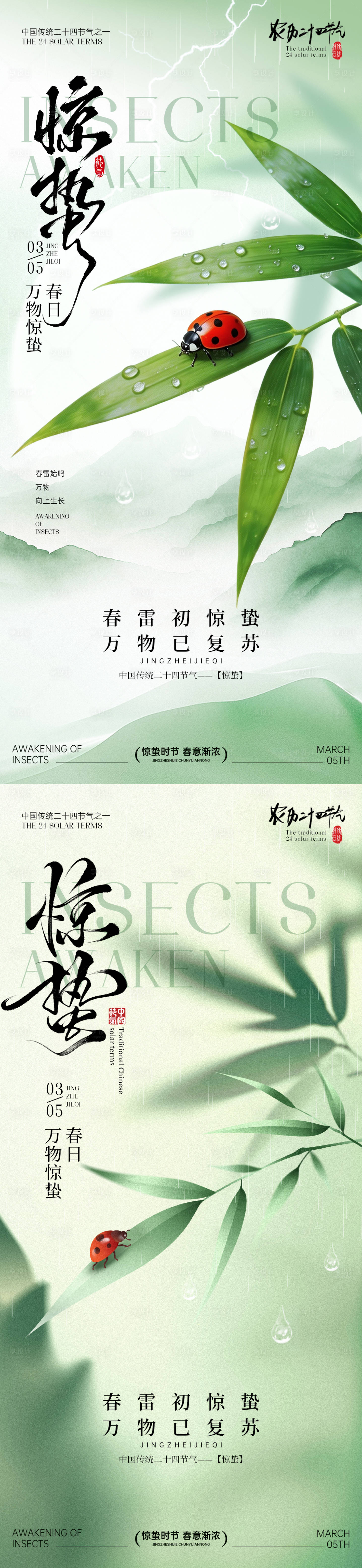 源文件下载【享设计】搜索编号：34760035583974553【惊蛰节气海报】