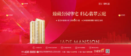 源文件下载【享设计】搜索编号：46890035329826127【地产 红色 大气 主推 补贴】
