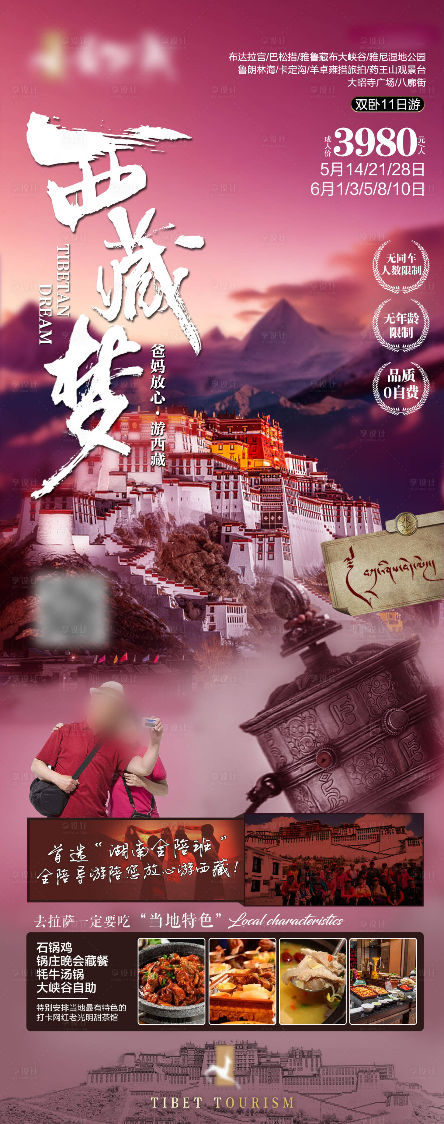 源文件下载【享设计】搜索编号：96450035327926151【西藏梦】