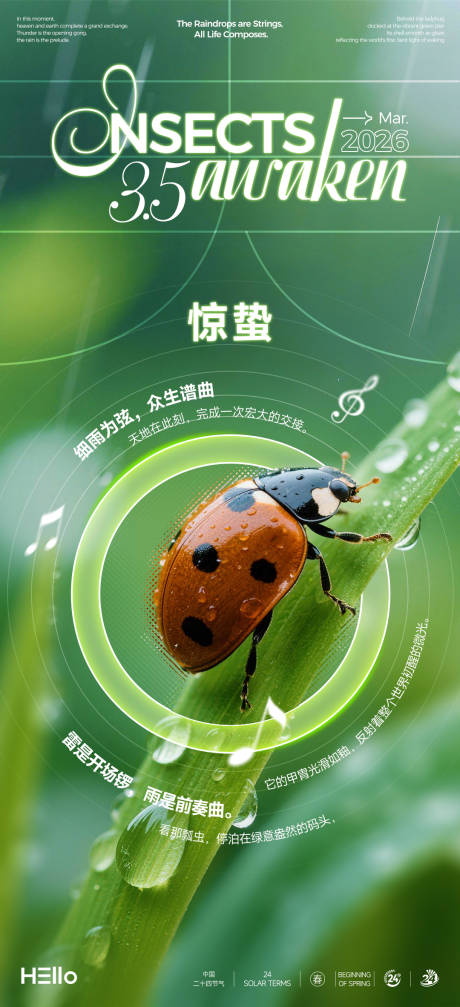 源文件下载【享设计】搜索编号：38660035380936574【惊蛰】
