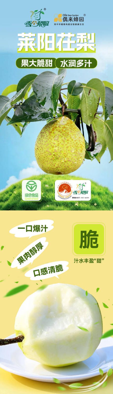 源文件下载【享设计】搜索编号：49410035454711955【农产品梨详情页】
