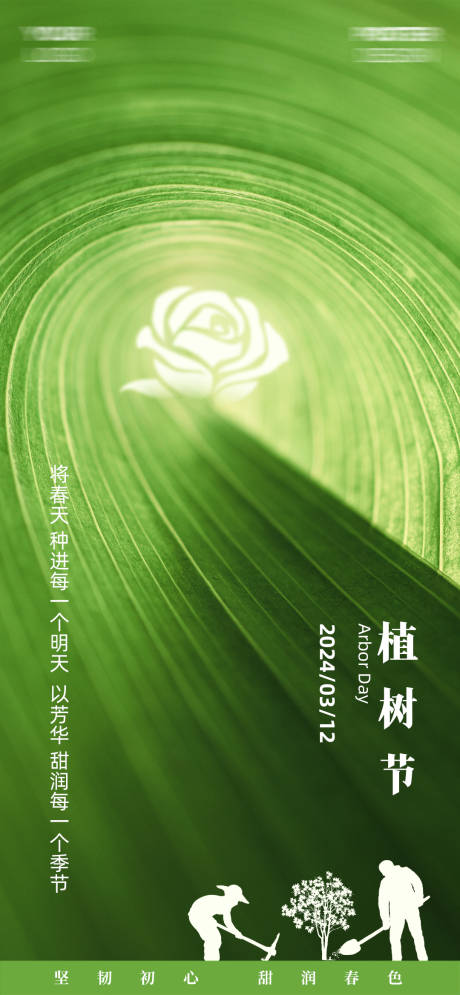 源文件下载【享设计】搜索编号：83450035561291543【植树节海报】