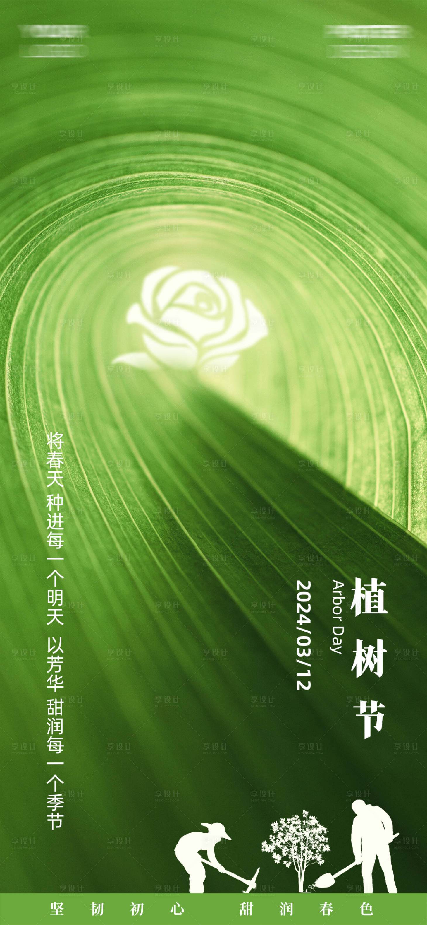 源文件下载【享设计】搜索编号：83450035561291543【植树节海报】