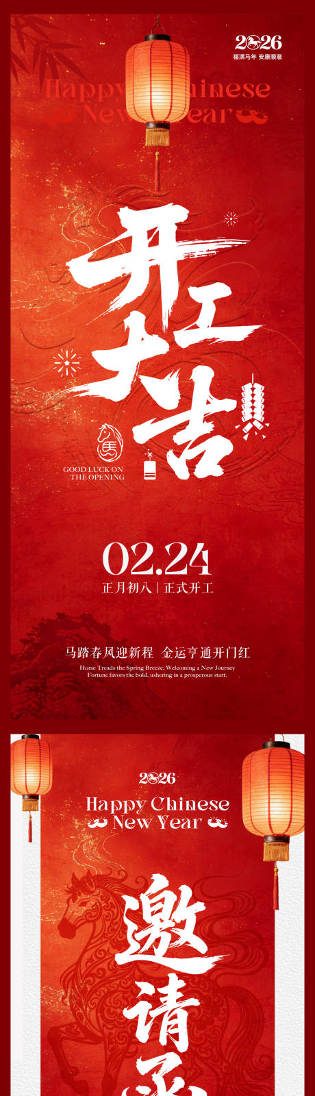 源文件下载【享设计】搜索编号：55180035445009608【开工大吉】