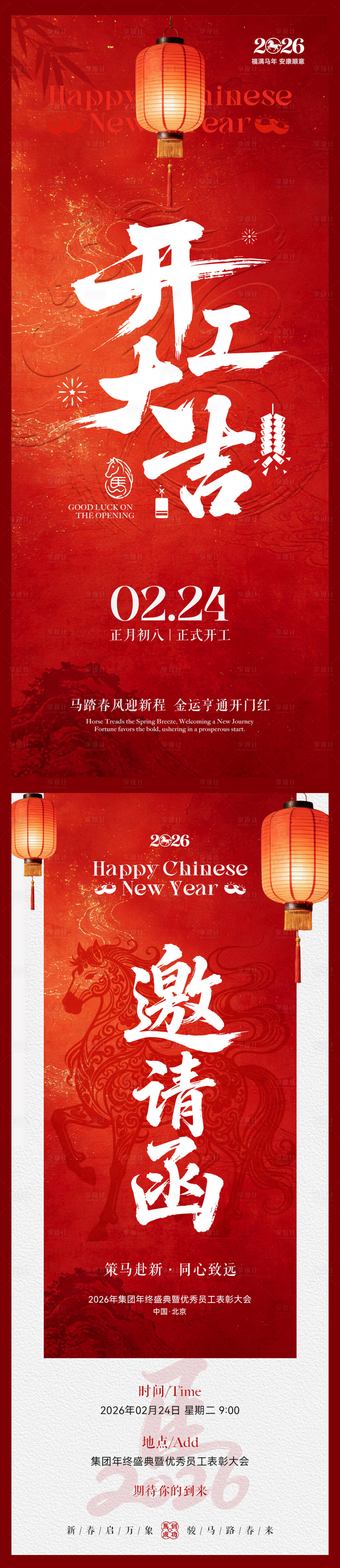 源文件下载【享设计】搜索编号：55180035445009608【开工大吉】