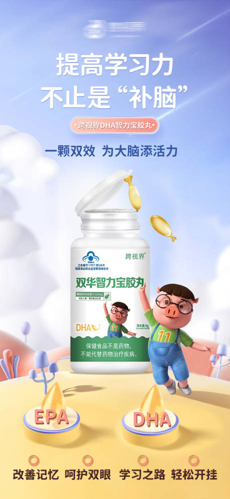 源文件下载【享设计】搜索编号：94900035297723994【DHA智力宝胶丸】