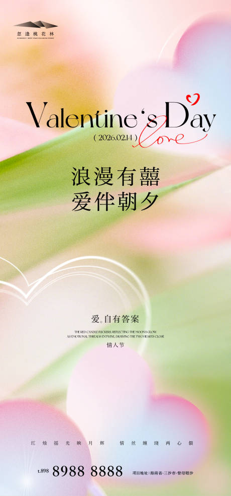 源文件下载【享设计】搜索编号：32840035357483110【情人节创意海报】