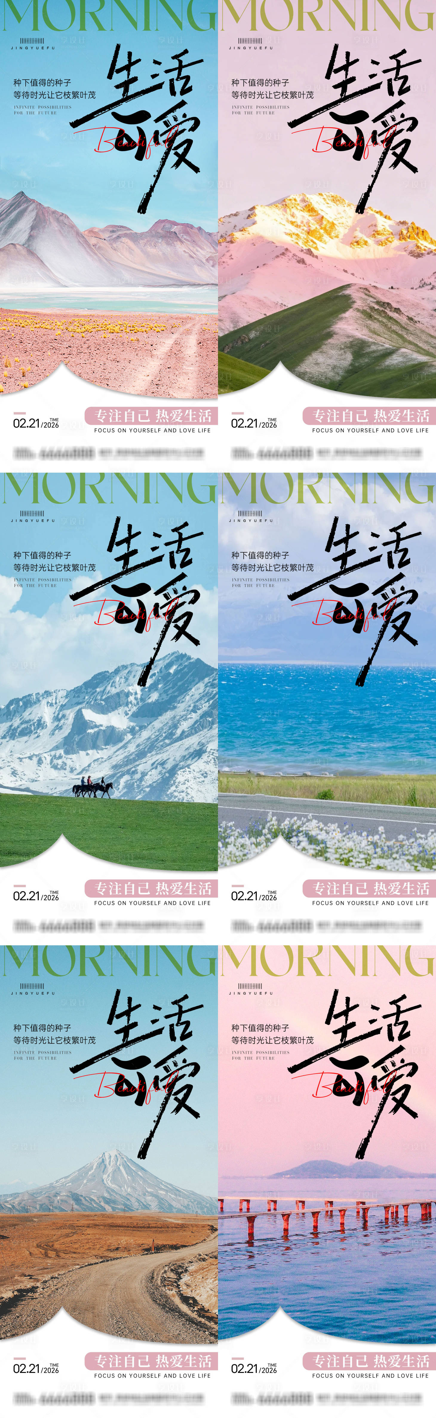 源文件下载【享设计】搜索编号：19240035337798861【早安励志系列语录】