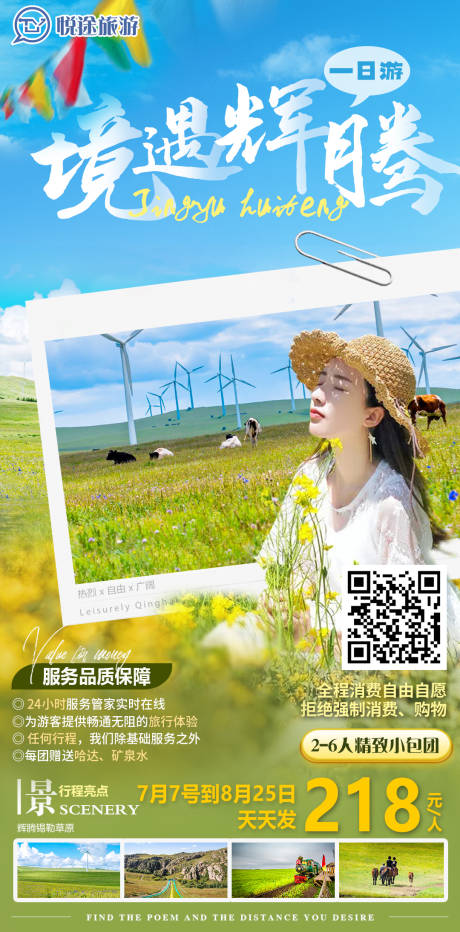 源文件下载【享设计】搜索编号：68920035578714190【内蒙古旅游海报设计】