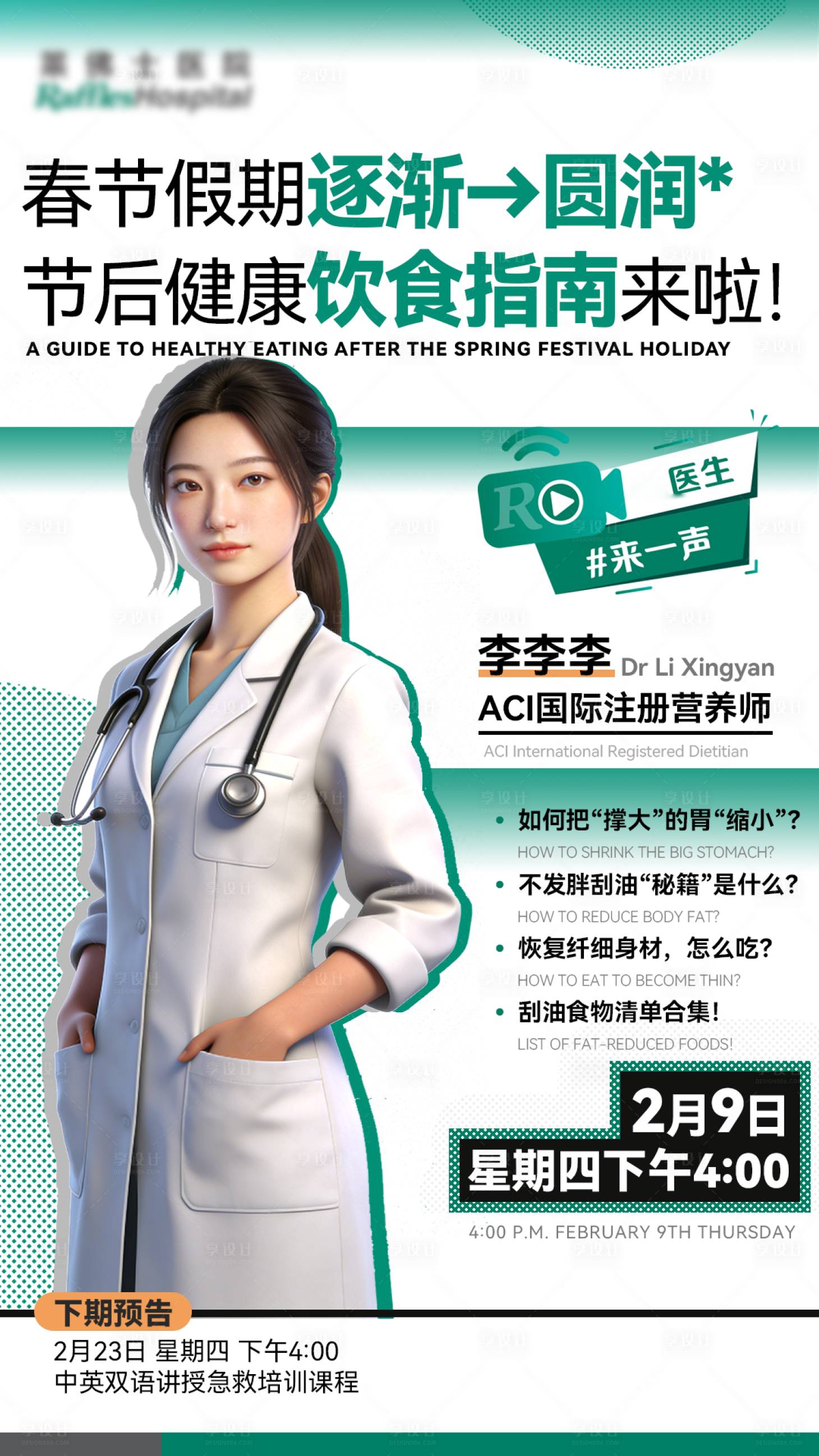源文件下载【享设计】搜索编号：79790035354298165【讲师医院人物海报】