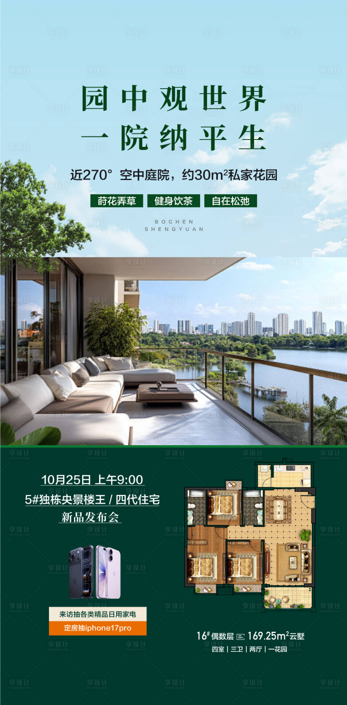 源文件下载【享设计】搜索编号：41250035481309218【园中观世界一院纳平生一线湖景海报】