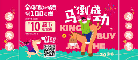 源文件下载【享设计】搜索编号：22130035319541241【马年商业趣味围挡】