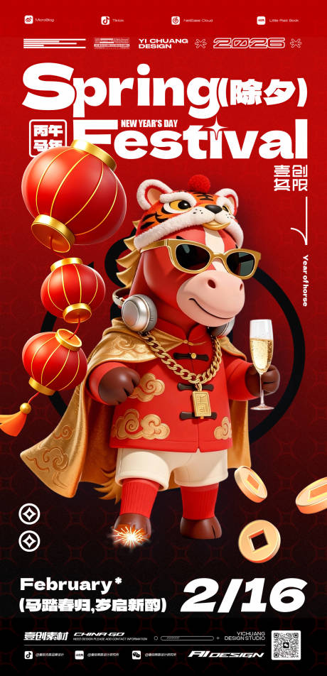 源文件下載【享設(shè)計(jì)】搜索編號(hào)：35240035328798053【除夕春節(jié)馬年酒吧】