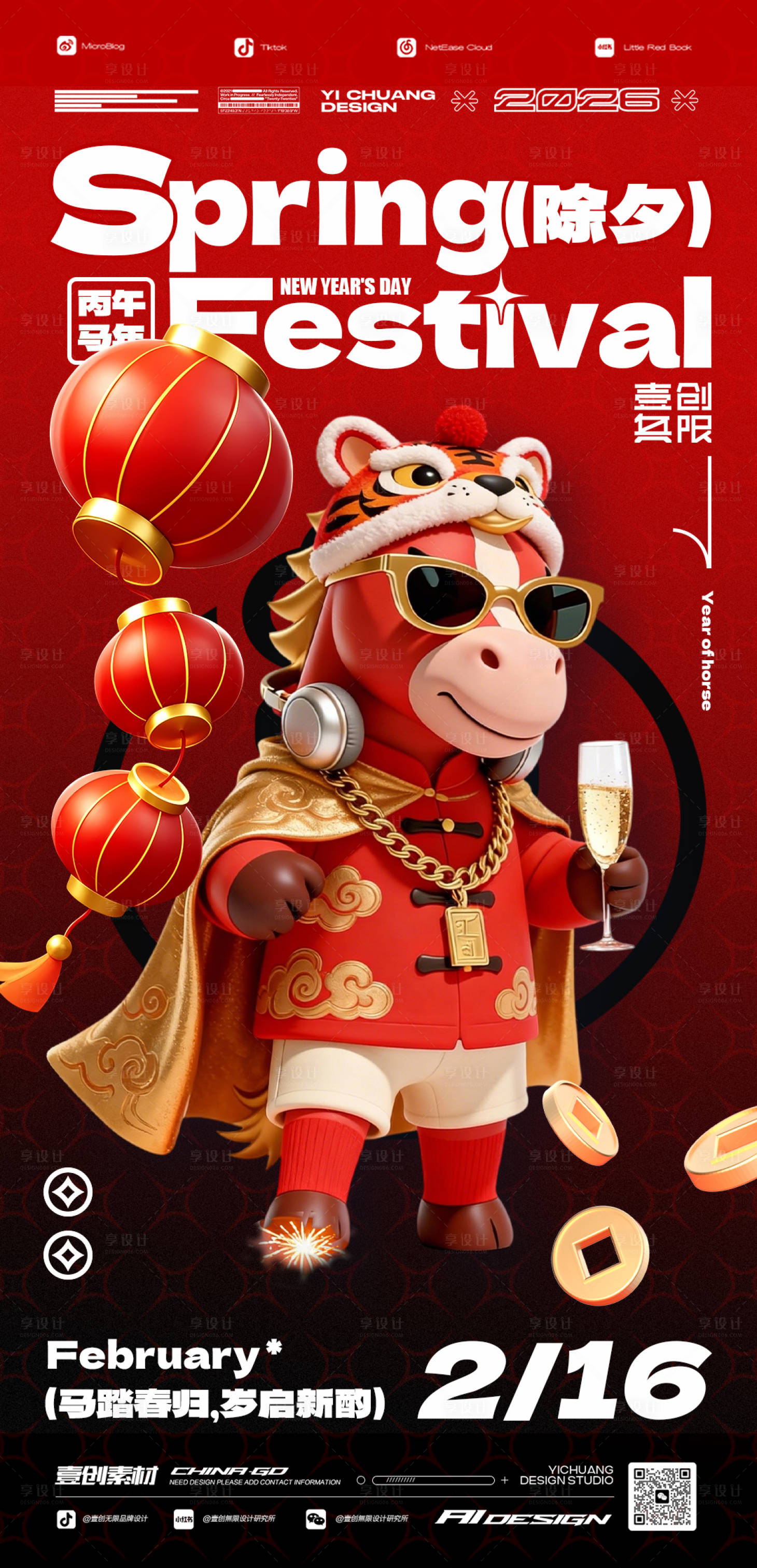 源文件下载【享设计】搜索编号：35240035328798053【除夕春节马年酒吧】