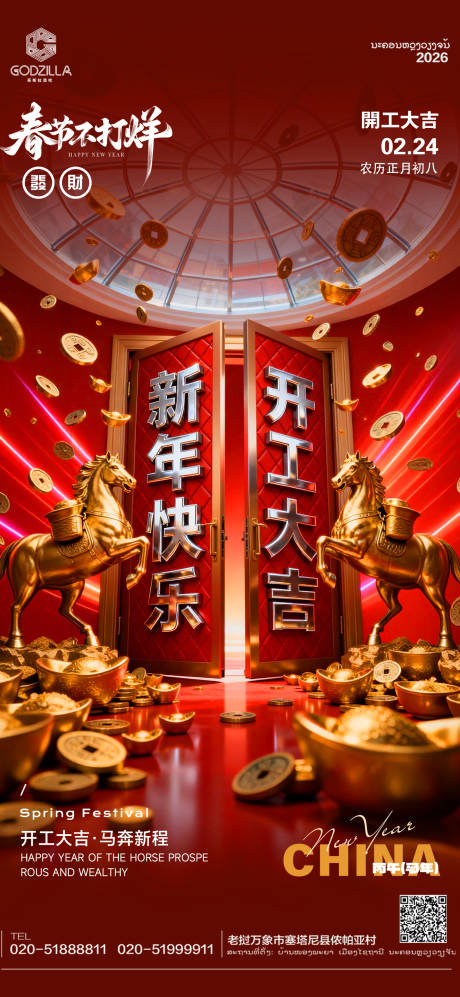源文件下载【享设计】搜索编号：45250035484817426【酒吧夜店KTV小厅马年初八海报】
