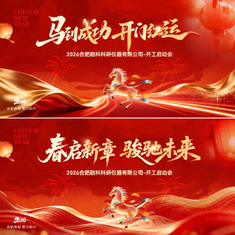 源文件下载【享设计】搜索编号：18480035310212072【马年开门红新春主画面】