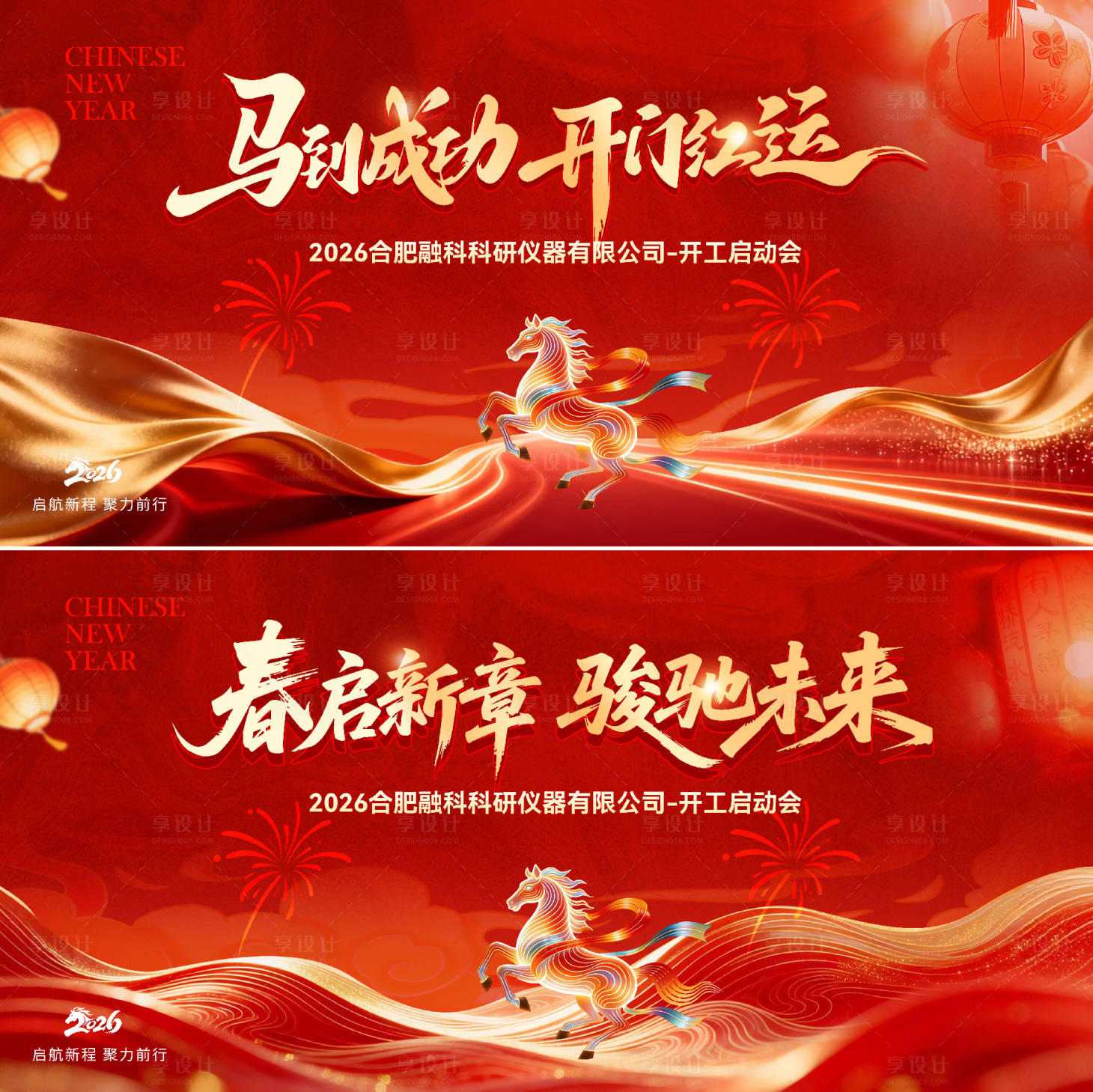 源文件下载【享设计】搜索编号：18480035310212072【马年开门红新春主画面】