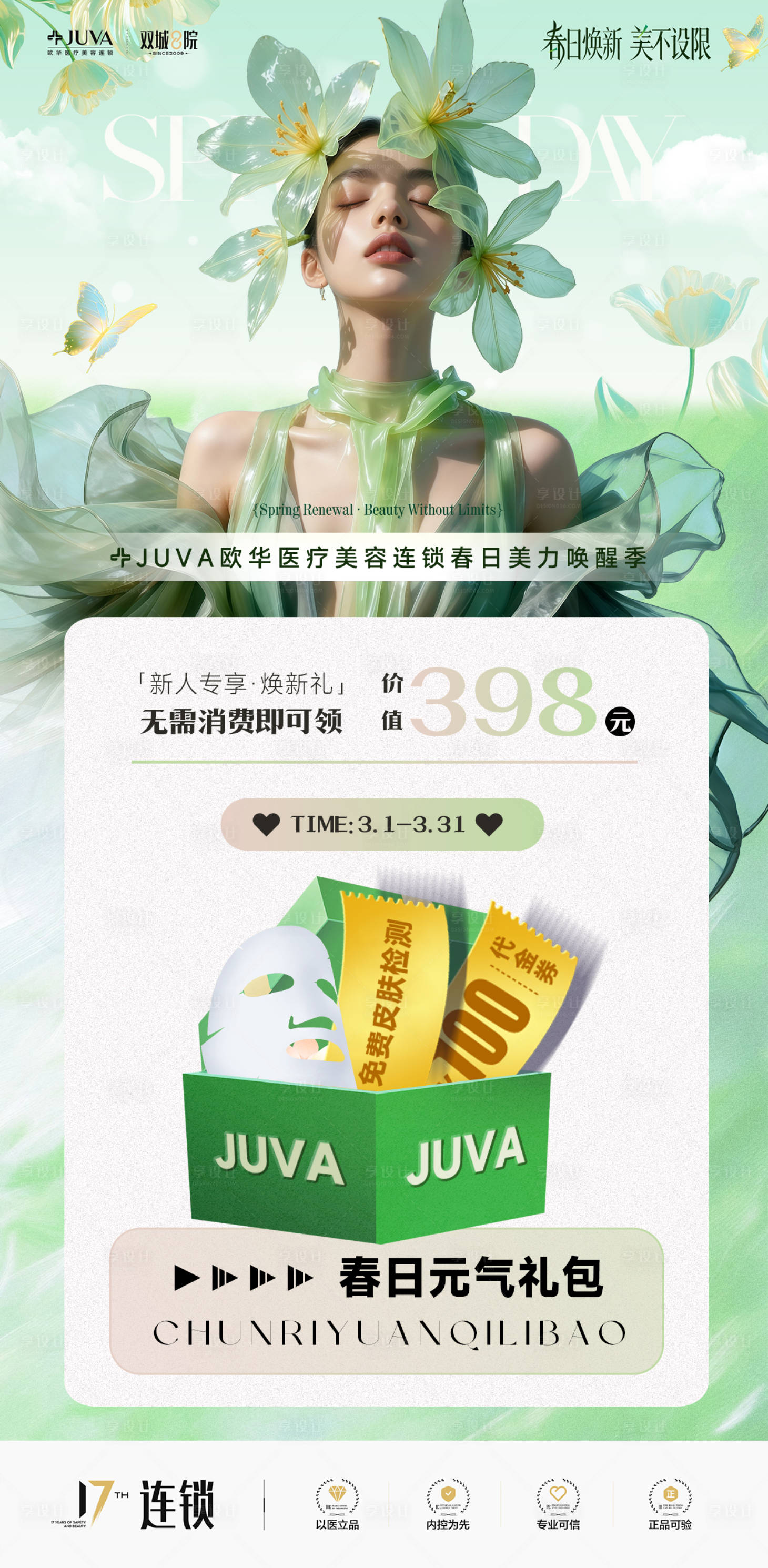 源文件下載【享設(shè)計】搜索編號：95550035373472982【春日禮包進門禮到診禮伴手禮新客禮】