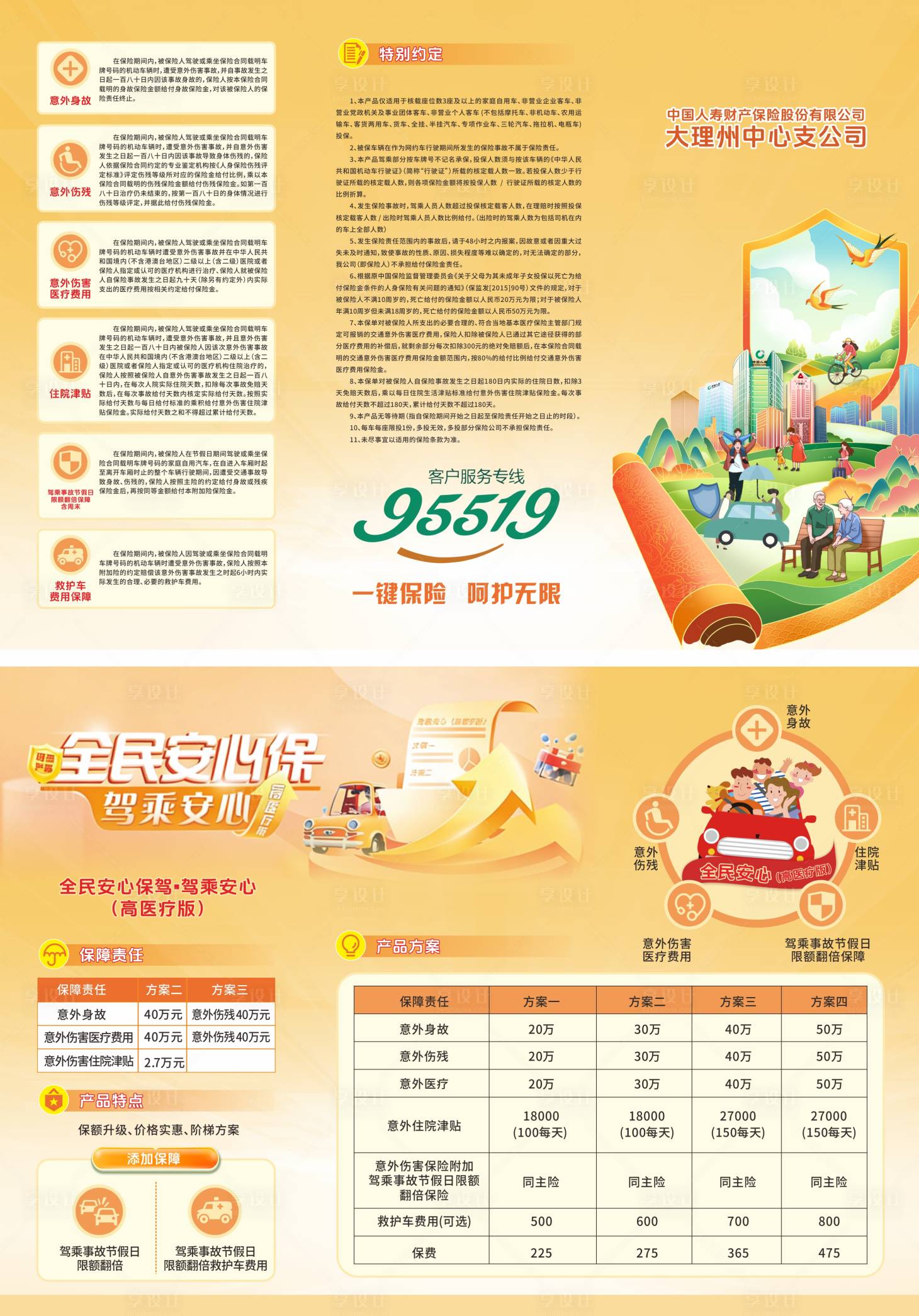 源文件下载【享设计】搜索编号：32850035342607877【保险三折页】