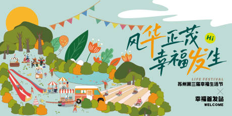 源文件下载【享设计】搜索编号：47010035586417356【社区生活狂欢节】