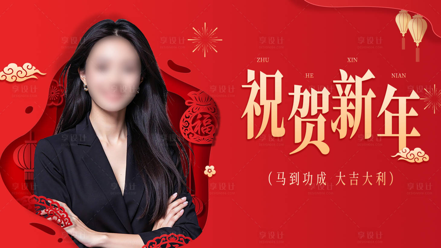 源文件下载【享设计】搜索编号：68060035461809141【春节人物祝福海报】