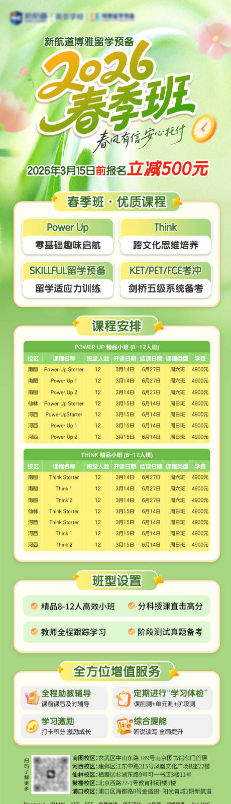 源文件下载【享设计】搜索编号：44870035552651540【春季长图】