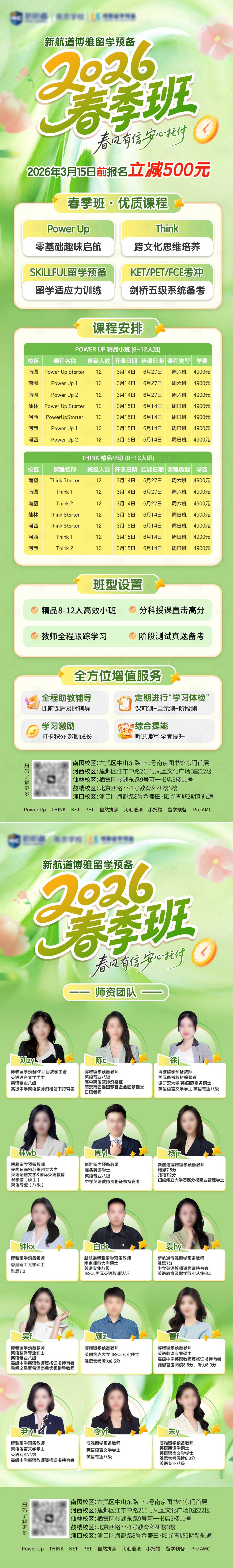 源文件下载【享设计】搜索编号：44870035552651540【春季长图】