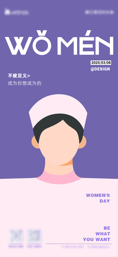 源文件下载【享设计】搜索编号：91460035511455105【妇女节宣传海报】